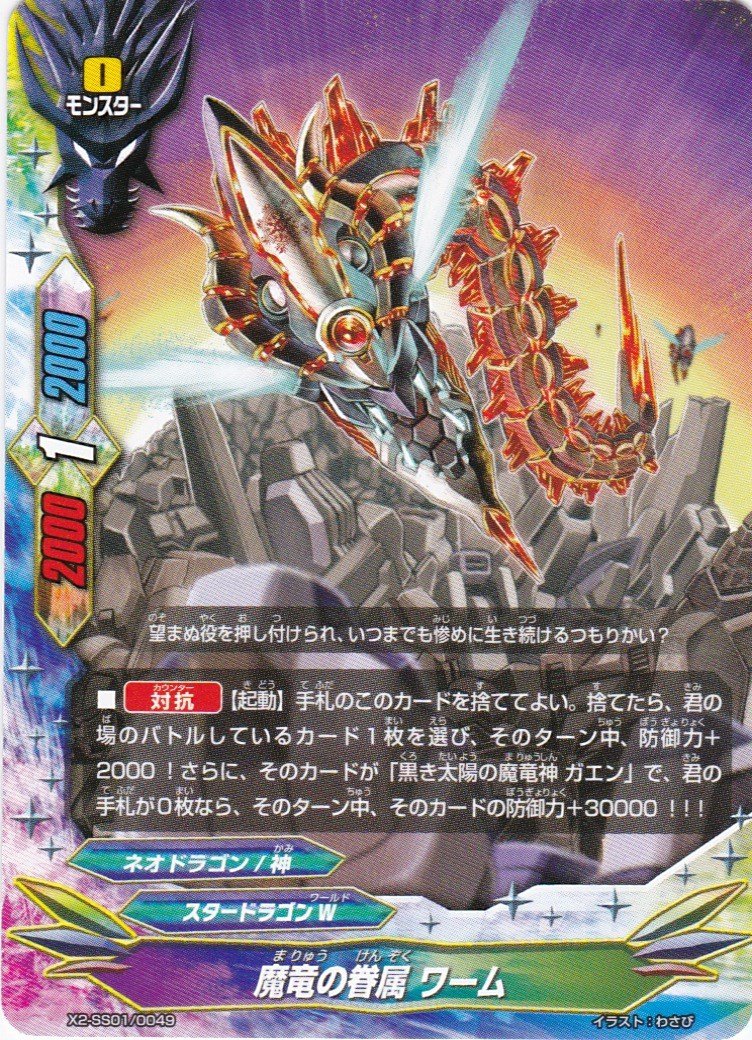 Amazon.co.jp: バディファイト 魔竜の眷属 ワーム X2-SS01/0049